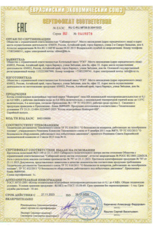 Сертификат на водогрейные котлы