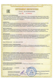 Сертификат на паровые котлы