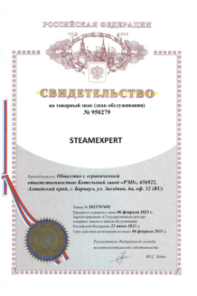 Торговый знак на паровые котлы STEAMEXPERT